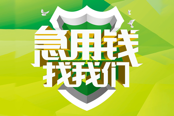 ​ 东莞信贷空放|​ 东莞信贷信用贷款|​ 东莞信贷汽车抵押贷款|​ 东莞信贷贷款联系方式