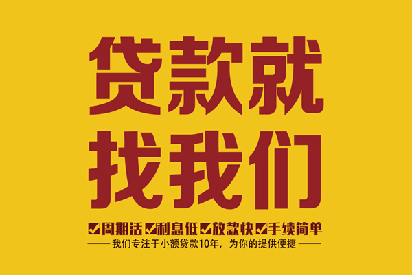 东莞信贷民间短借-东莞信贷身份证怎么贷款-东莞信贷个人借钱长期