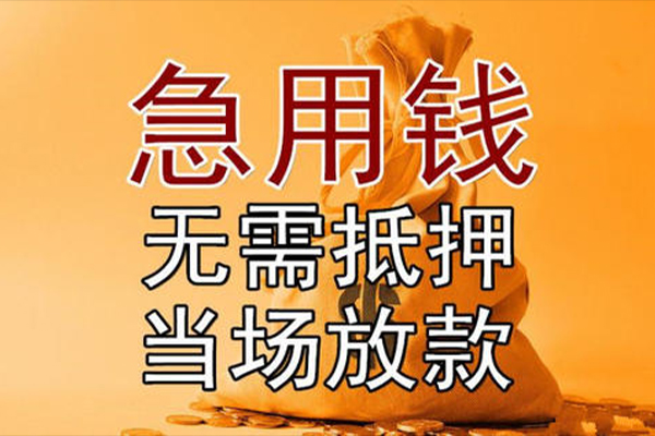 东莞信贷短借短拆-东莞信贷个人贷款联系电话-东莞信贷大学生信用贷款