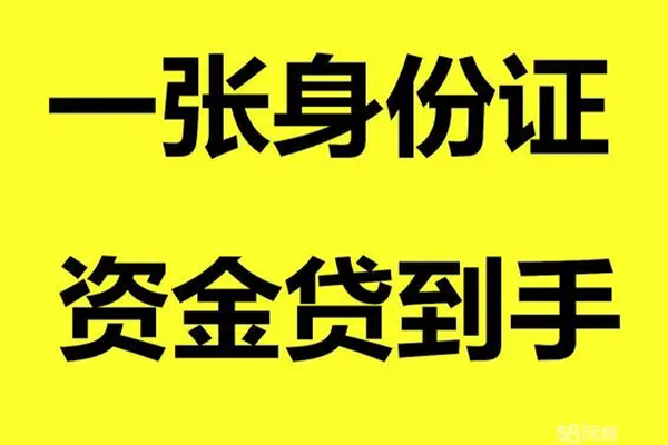 东莞信贷个人24小时借钱-东莞信贷个人借贷平台-东莞信贷抵押贷款