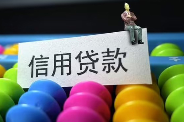 东莞信贷民间私人借贷-东莞信贷空放贷款-东莞信贷个人贷款