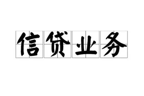 东莞信贷身份证线下贷款-东莞信贷贷款当天放款-东莞信贷私人工程贷款