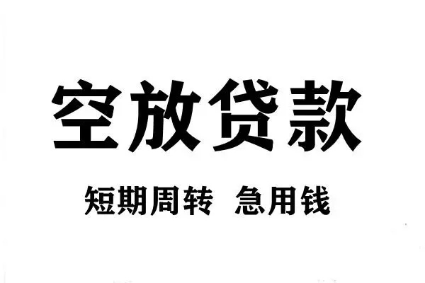东莞信贷借款短借-东莞信贷民间借贷无视黑白-东莞信贷贷款私人贷款