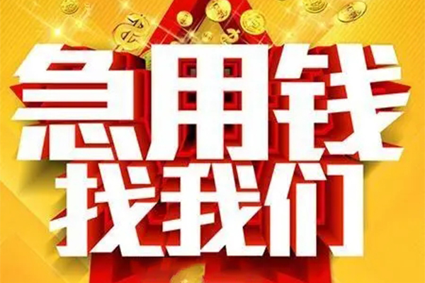 东莞信贷短借-东莞信贷私借空放-东莞信贷抵押短借