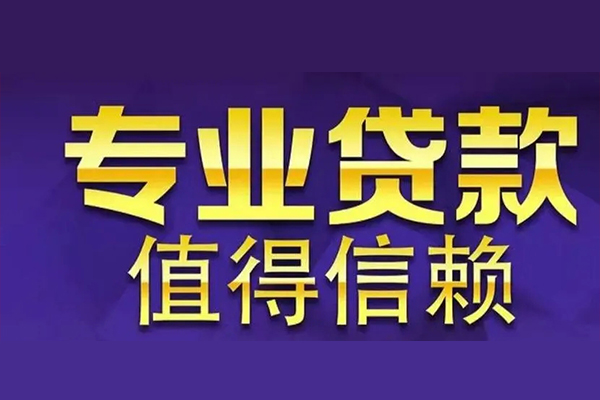 东莞信贷急用钱找我-东莞信贷民间私人借款-东莞信贷短借私借空放