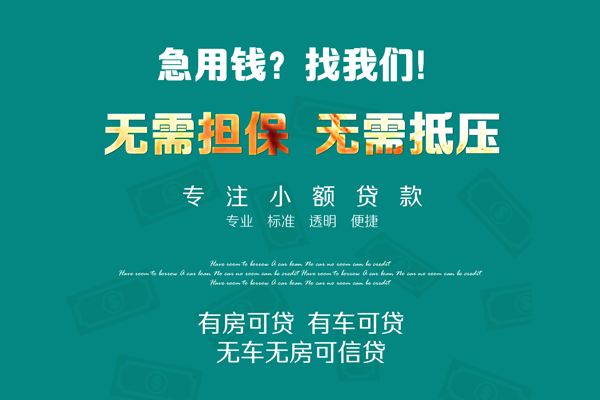 东莞信贷个人贷款都有哪些-东莞信贷贷款公司电话号码-东莞信贷哪有短借