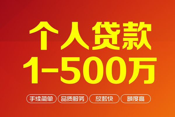 东莞信贷个人借贷放款-东莞信贷小额贷款空放-东莞信贷私人24小时借钱