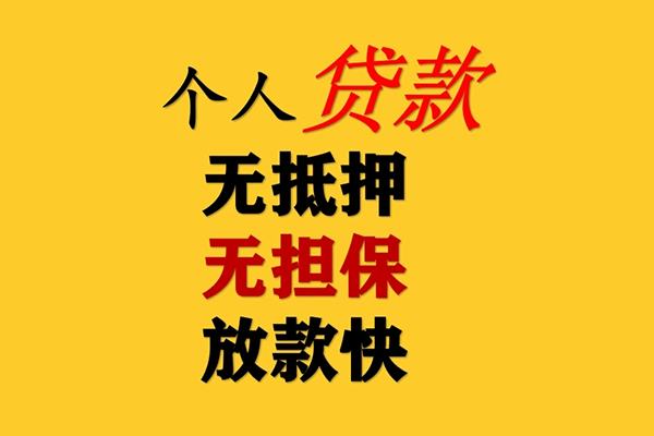 东莞信贷哪有民间借贷-东莞信贷贷款信用贷款-东莞信贷急需借钱