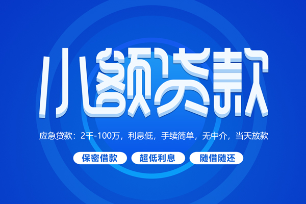 东莞信贷私借短借-东莞信贷个人空放二次私借-东莞信贷贷款私人贷款