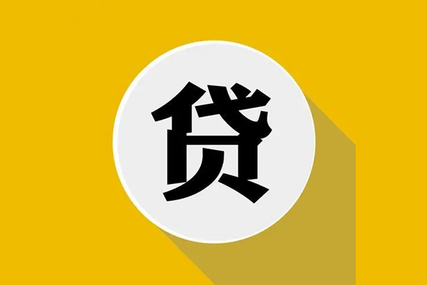 东莞信贷空放私借民间借贷
