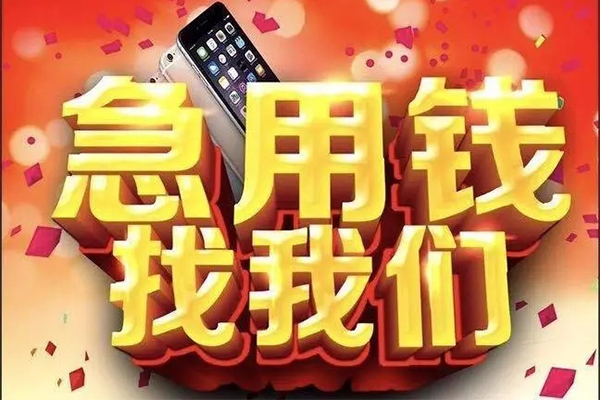 东莞信贷抵押短借-东莞信贷小额贷款贷款-东莞信贷借钱借款