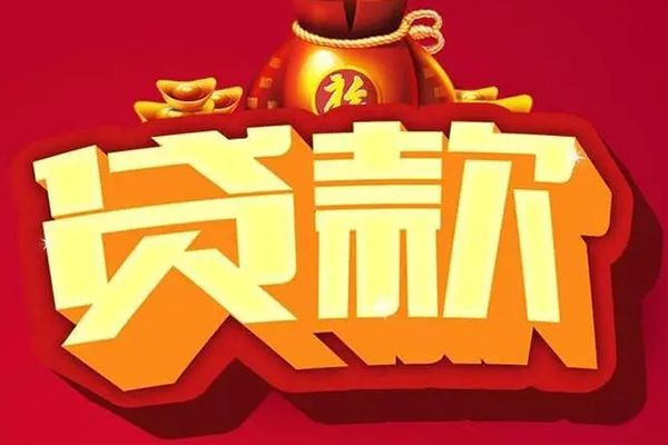 东莞信贷个人借贷-东莞信贷民间借贷当天放款-东莞信贷短借