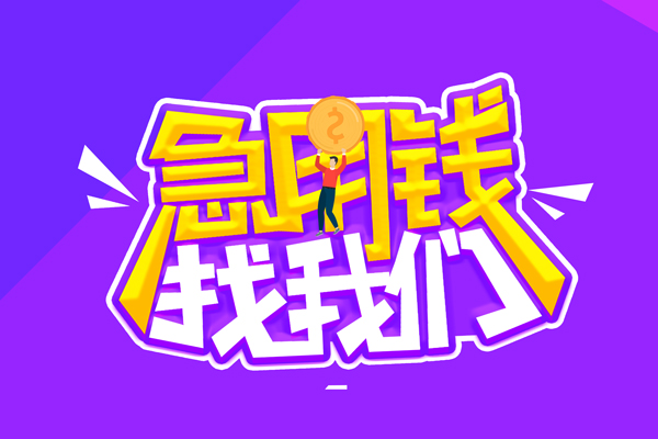 东莞信贷短借公证-东莞信贷私人放空借贷-东莞信贷无抵押私借空放