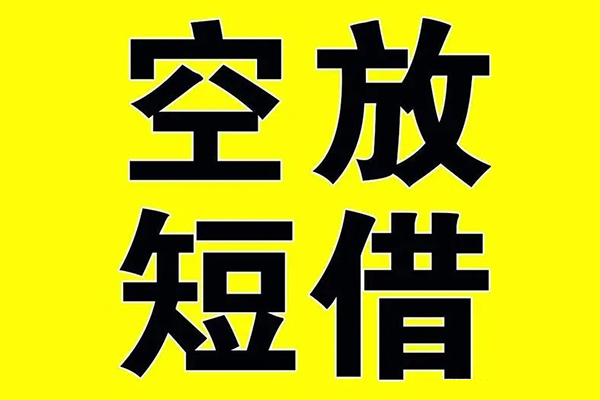 东莞信贷私借空放免费上门-东莞信贷空放借钱不看资产-东莞信贷身份证借款