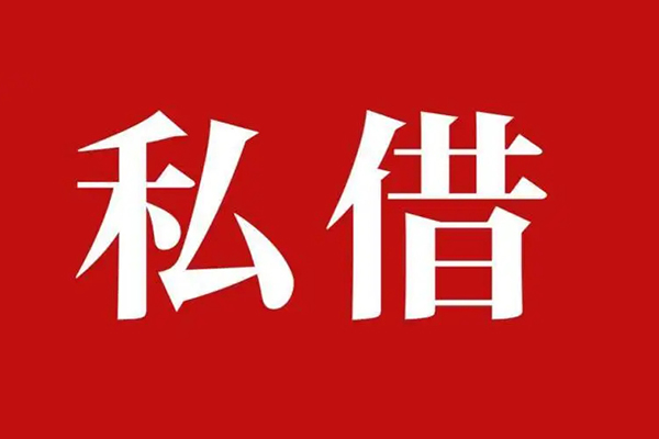 东莞信贷私人私借-东莞信贷私人身份证贷款-东莞信贷个人信用贷款