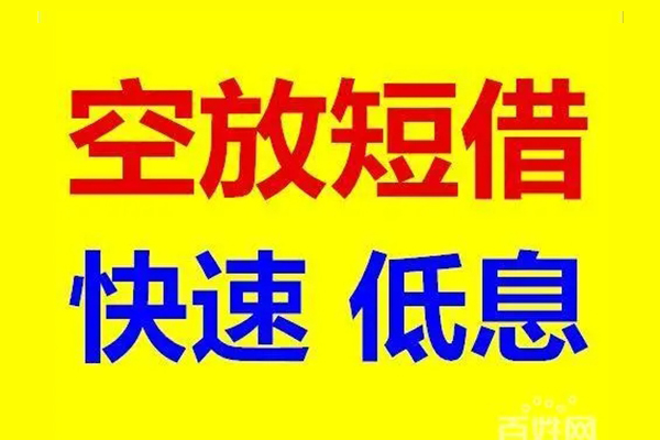 东莞信贷用身份证借私借-东莞信贷个人贷款小额贷款-东莞信贷贷款包过当天放款