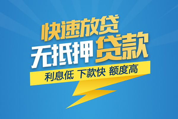 东莞信贷哪里可以信用贷款-东莞信贷私人短借-东莞信贷短借信贷