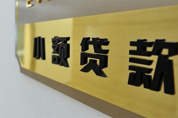 东莞信贷哪里可以借钱-东莞信贷抵押身份证贷款-东莞信贷个人贷款都有哪些